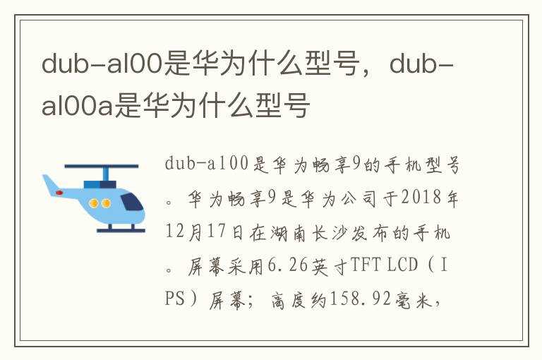 dub-al00a是华为什么型号?dub-al00是华为什么型号(dub-al00)