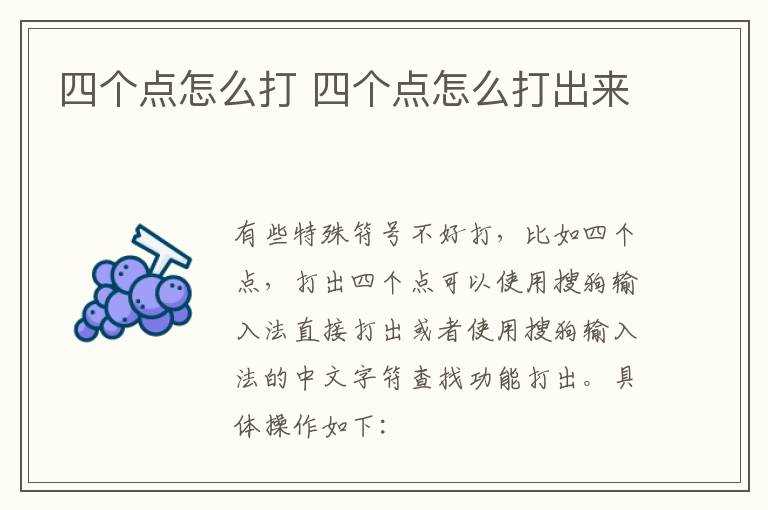 四个点怎么打出来?四个点怎么打?(四个点)