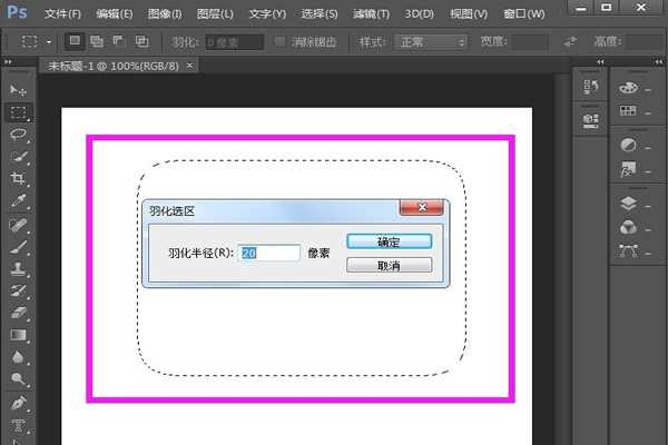 ps羽化在哪里?(ps羽化在哪)
