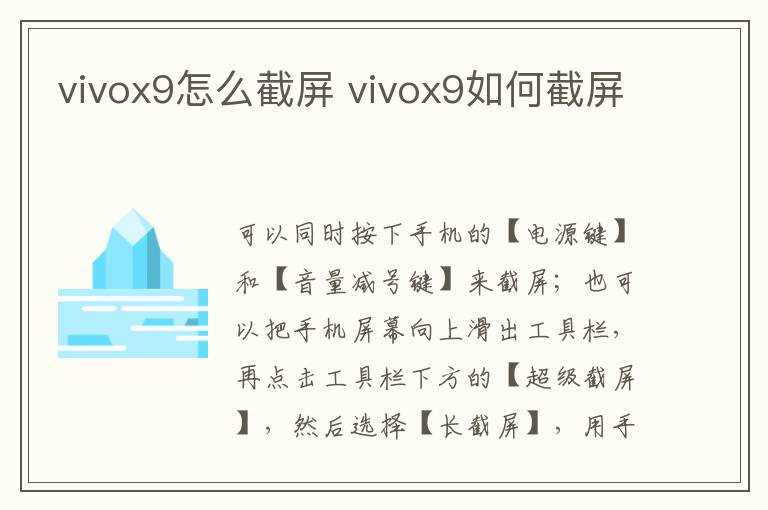 vivox9怎么截屏?vivox9怎么截屏?(vivox9怎么截屏)