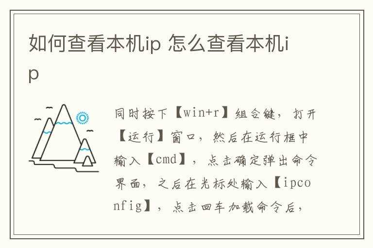怎么查看本机ip?怎么查看本机ip?(如何查看本机ip)