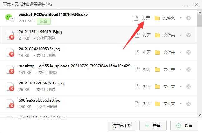 怎么在电脑上安装微信步骤?(电脑上装微信)