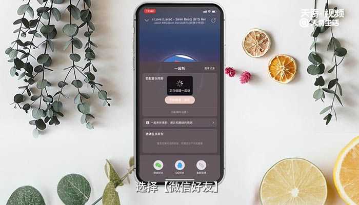 网易云和别人一起听歌方法?网易云怎么和别人一起听歌?(网易云一起听歌)
