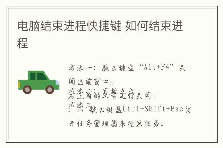 怎么结束进程?电脑结束进程快捷键(结束进程)
