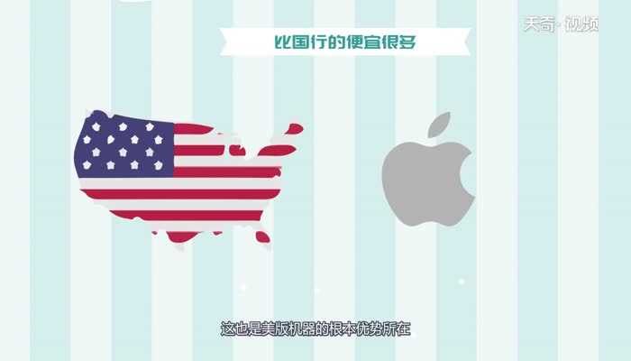 美版iphone和国版有什么区别?美版iphone和国版有什么区别(美版iphone和国版有什么区别)