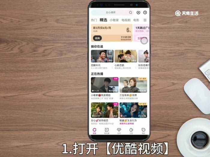 优酷直播在哪里看?优酷直播怎么看?(优酷直播)