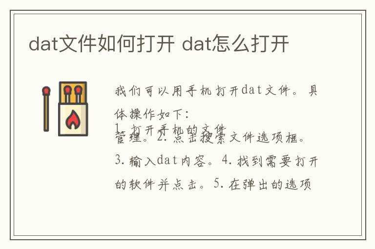 dat怎么打开?dat文件怎么打开?(dat文件怎么打开)