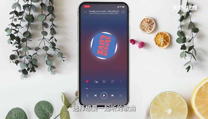 网易云和别人一起听歌方法?网易云怎么和别人一起听歌?(网易云一起听歌)