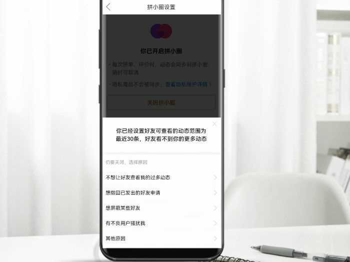 拼多多关闭拼小圈?拼多多怎么关闭拼小圈功能?(拼多多拼小圈怎么关闭)