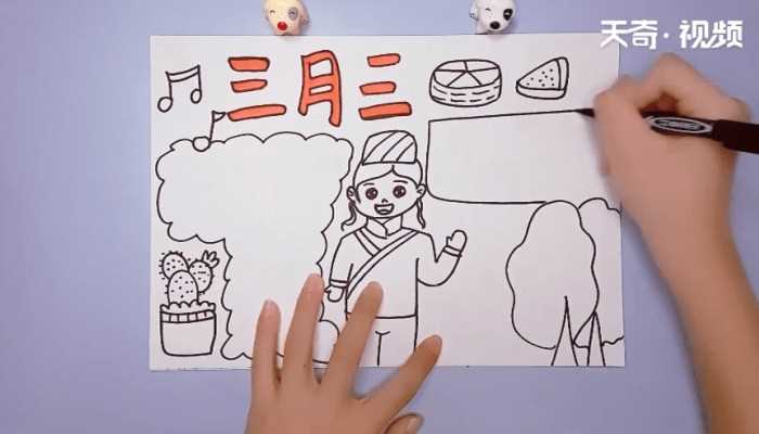 三月三手抄报画报_三月三手抄报(三月三手抄报图片)