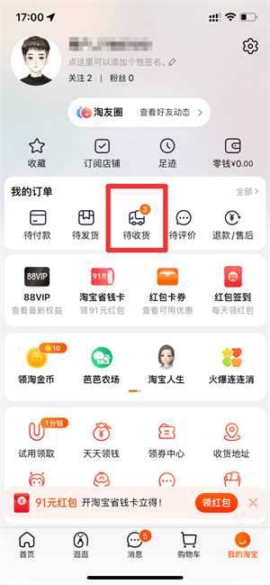 淘宝怎么延长收货时间?(淘宝延长收货时间)