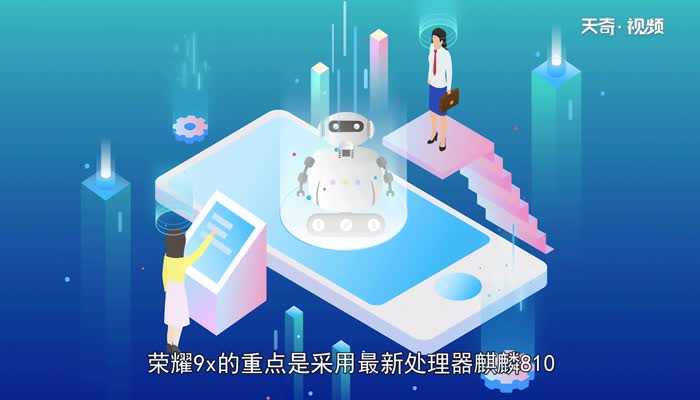 华为荣耀9x配置参数有哪些?华为荣耀9x配置参数(荣耀9x手机参数)