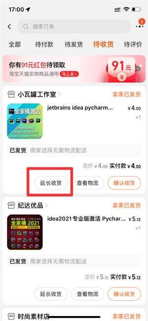 淘宝怎么延长收货时间?(淘宝延长收货时间)
