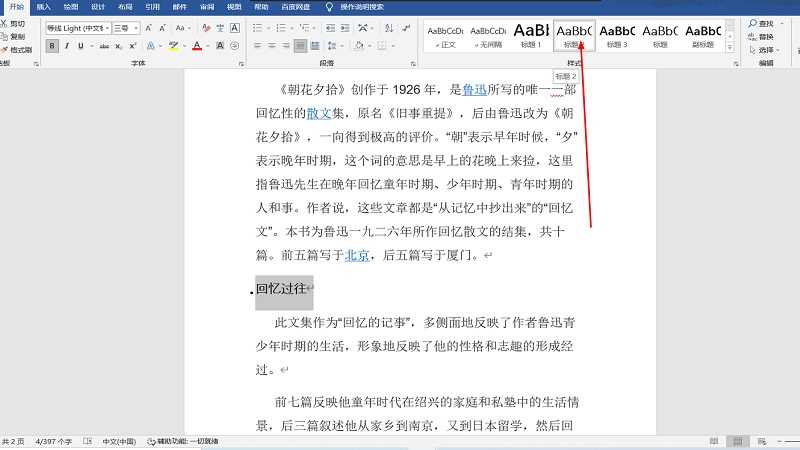 word怎么做目录?(word目录怎么做)