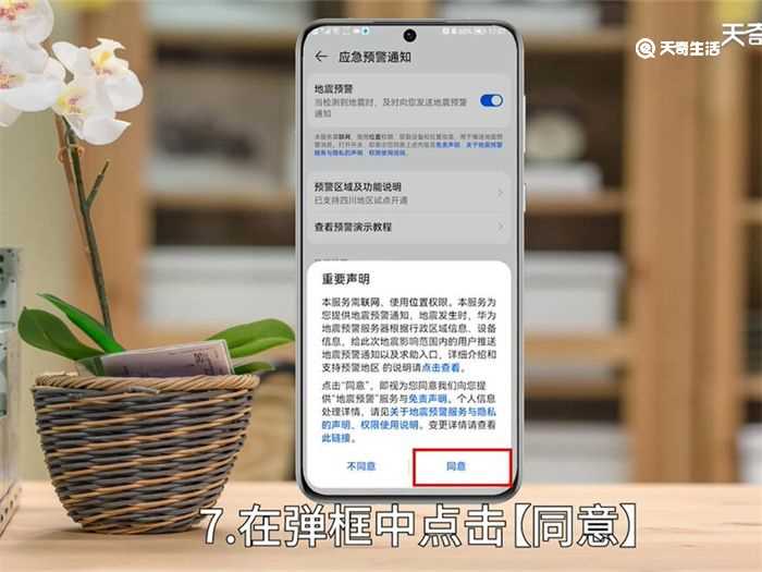 华为手机设置地震预警方法?华为手机怎么设置地震预警?(华为地震预警手机怎么设置)