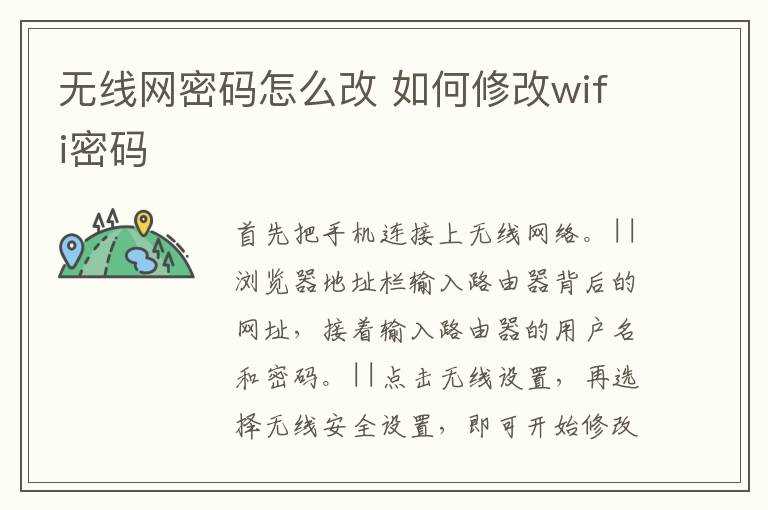 怎么修改wifi密码?无线网密码怎么改?(wifi密码怎么改)