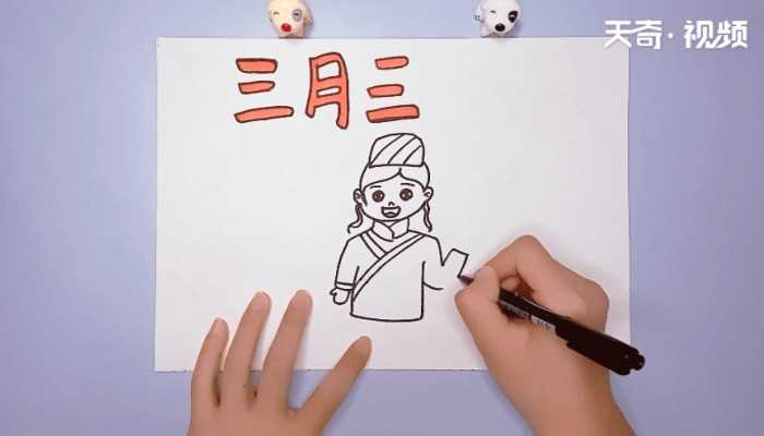 三月三手抄报画报_三月三手抄报(三月三手抄报图片)