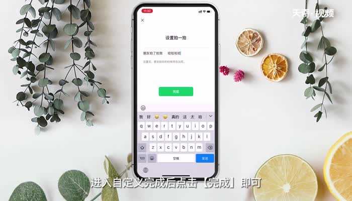 拍一拍设置方法?拍一拍怎么设置?(拍一拍怎么设置)