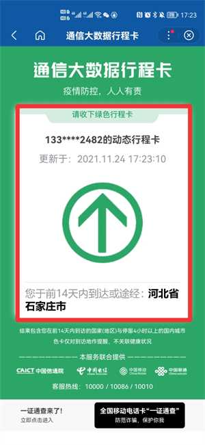 怎么查看自己的行程码?(如何查自己行程码)