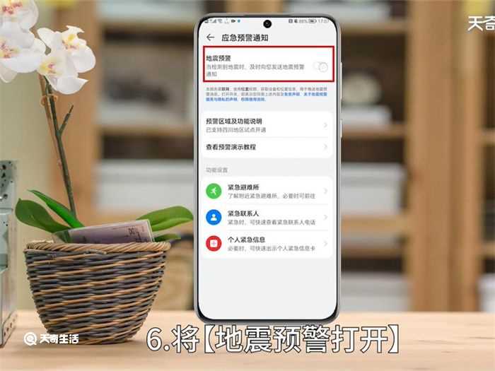 华为手机设置地震预警方法?华为手机怎么设置地震预警?(华为地震预警手机怎么设置)