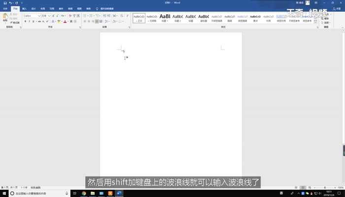 word中的波浪线怎么打出来?word中波浪线怎么打?(波浪线怎么打)