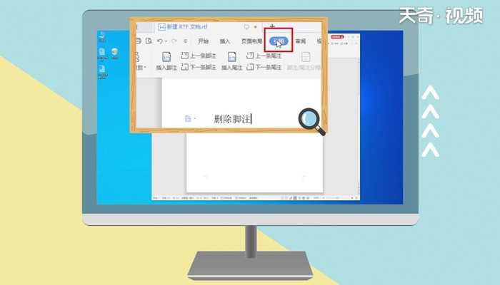 脚注删除的步骤?脚注怎么删除?(如何删除脚注)