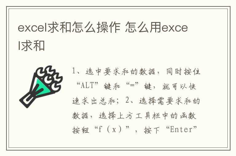 怎么用excel求和?excel求和怎么操作?(excel求和怎么操作)
