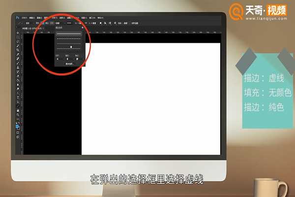 Ps怎么画虚线?(ps怎么画虚线)