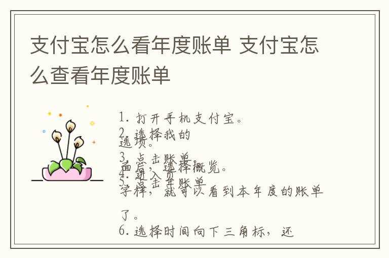 支付宝怎么查看年度账单?支付宝怎么看年度账单?(支付宝年度账单怎么查)
