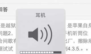 耳机突然没声音解决办法步骤?耳机突然没声音怎么办?(耳机没声音)