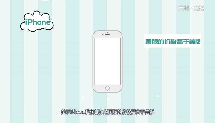美版iphone和国版有什么区别?美版iphone和国版有什么区别(美版iphone和国版有什么区别)