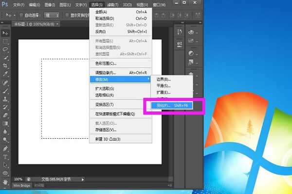 ps羽化在哪里?(ps羽化在哪)
