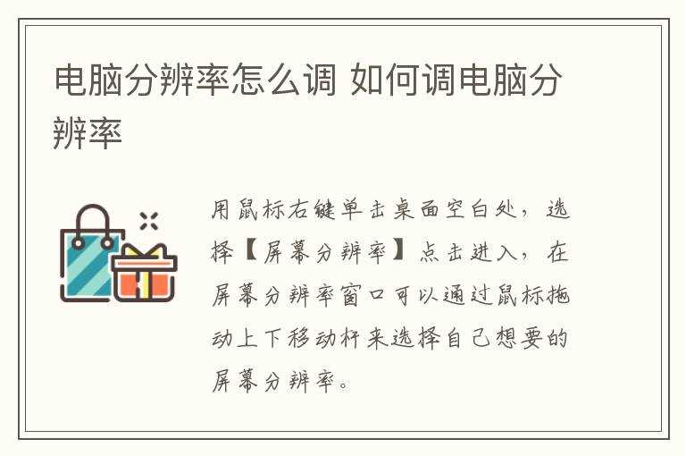 怎么调电脑分辨率?电脑分辨率怎么调?(电脑分辨率怎么调)