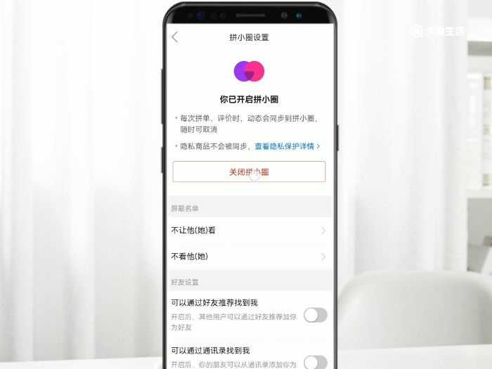 拼多多关闭拼小圈?拼多多怎么关闭拼小圈功能?(拼多多拼小圈怎么关闭)