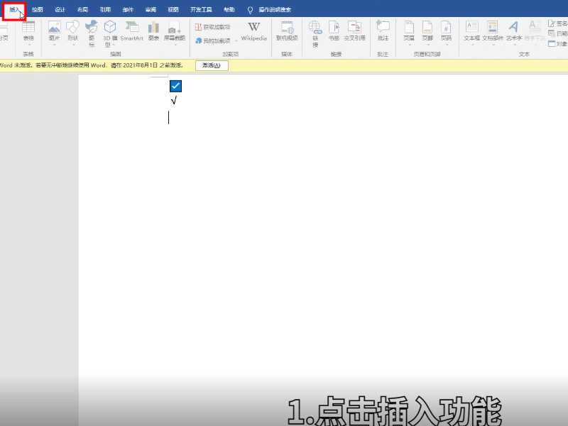 word对号怎么打出来?word对号怎么打?(word对号怎么打)