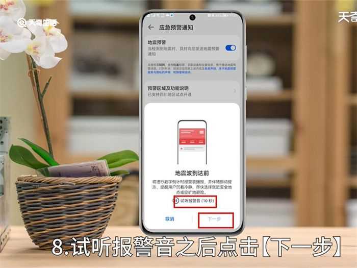 华为手机设置地震预警方法?华为手机怎么设置地震预警?(华为地震预警手机怎么设置)