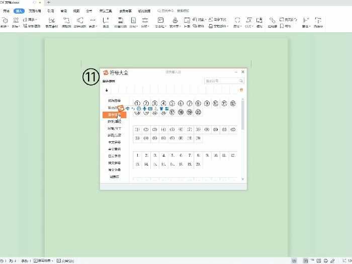 word怎么打出圆圈11?圆圈11怎么打?(圆圈11)