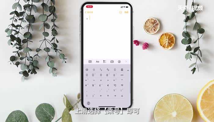 怎么打乘号?乘号怎么打?(怎么打乘号)