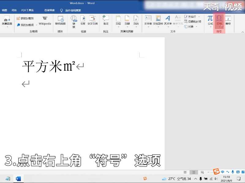平方米怎么打?平方米怎么打?(平方怎么打)
