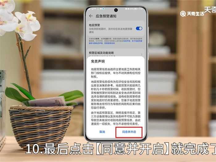 华为手机设置地震预警方法?华为手机怎么设置地震预警?(华为地震预警手机怎么设置)