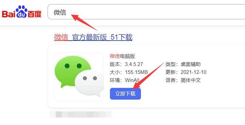 怎么在电脑上安装微信步骤?(电脑上装微信)