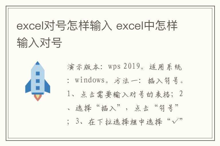 excel中怎么样输入对号?excel对号怎么样输入?(excel对号)