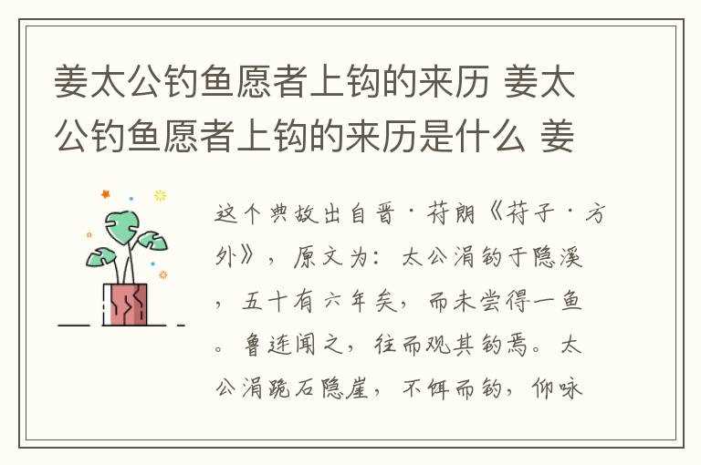 姜太公钓鱼愿者上钩的来历是什么_姜太公钓鱼愿者上钩的来历简单一点_姜太公钓鱼愿者上钩的来历简短?姜太公钓鱼愿者上钩的来历(匡扶后周)