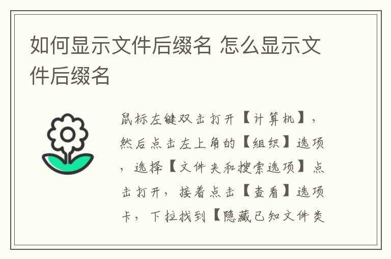怎么显示文件后缀名?怎么显示文件后缀名?(怎么显示文件后缀名)