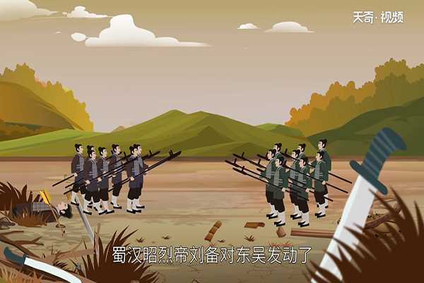 夷陵之战(夷陵战役)