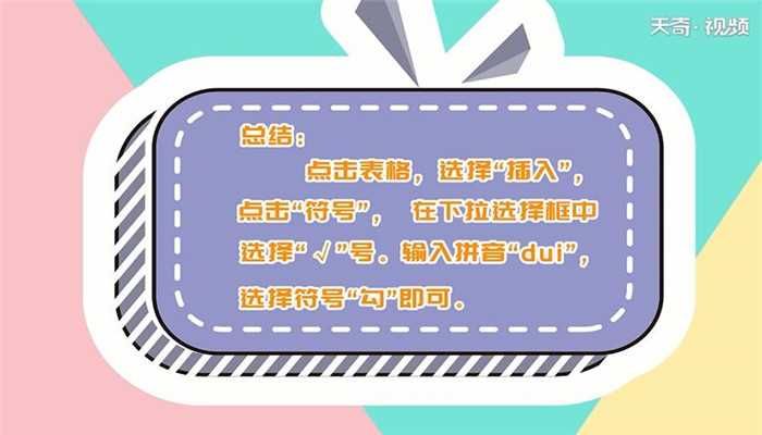 excel中怎么样输入对号?excel对号怎么样输入?(excel对号)