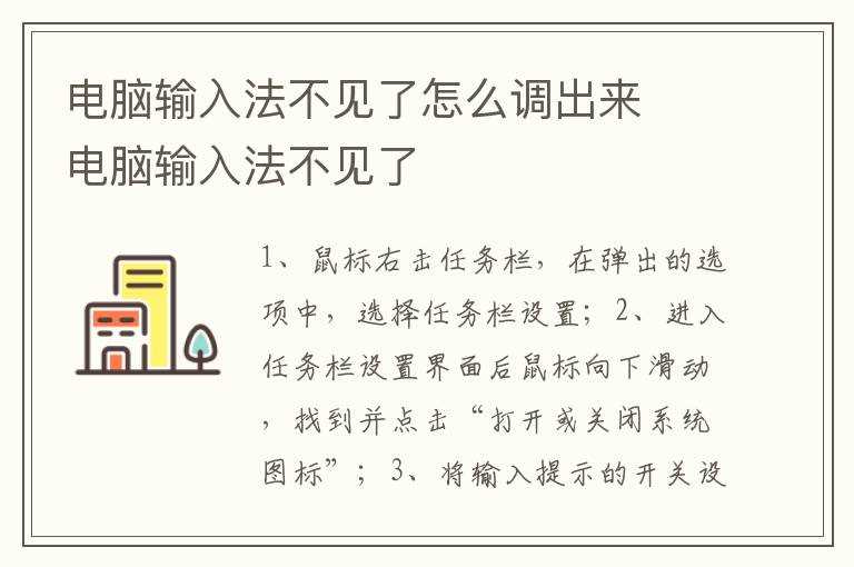 电脑输入法不见了?电脑输入法不见了怎么调出来?(电脑输入法不见了怎么调出来)