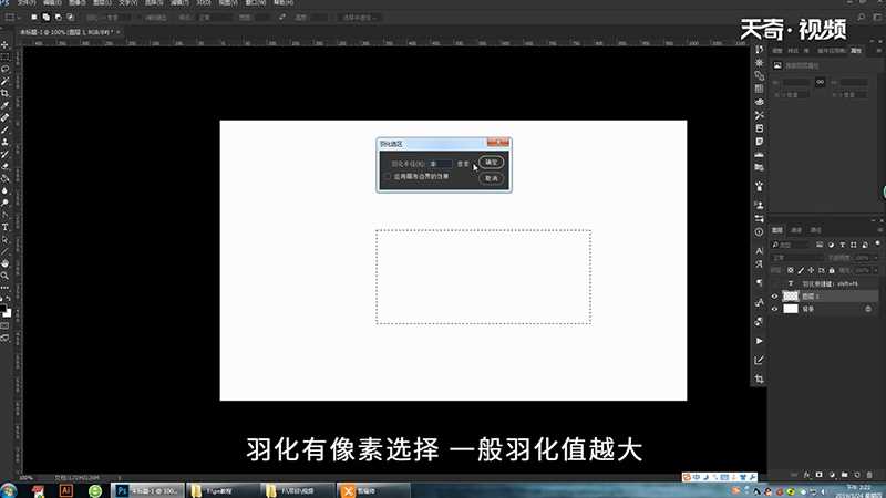 PS羽化快捷键是什么?(ps羽化快捷键)