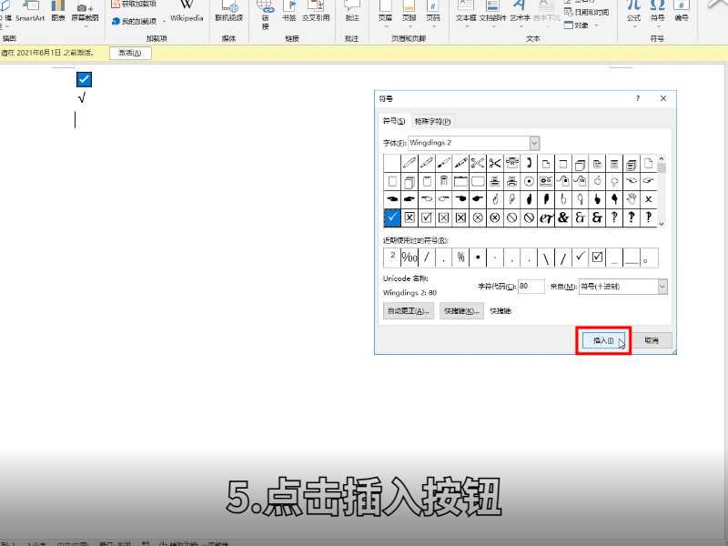 word对号怎么打出来?word对号怎么打?(word对号怎么打)