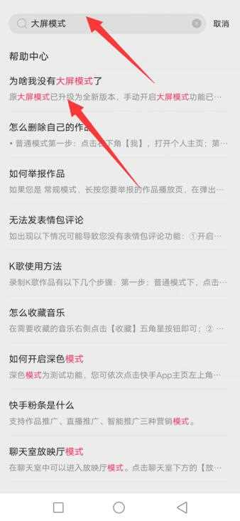 快手大屏模式不见了怎么设置?(快手大屏模式怎样设置回来)